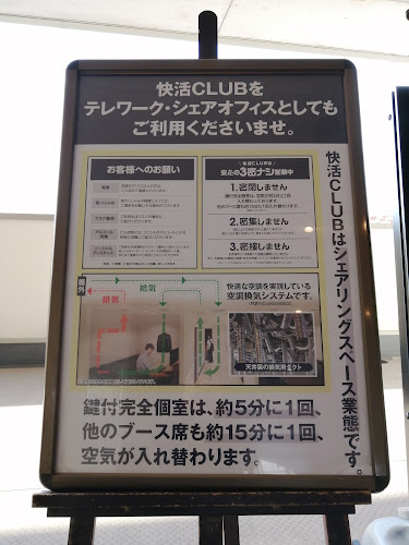 快活CLUB せんげん台駅東口店