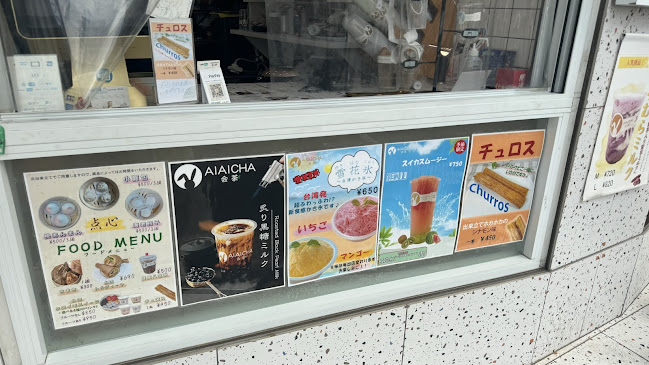 Opinii despre AIAICHA 会茶 în 小山市 - 飲食業