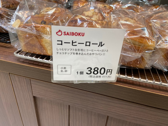 サイボク パン工房 - 飲食業