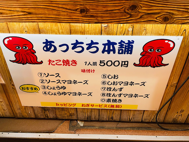 あっちち本舗 飛田新地店 - 飲食業