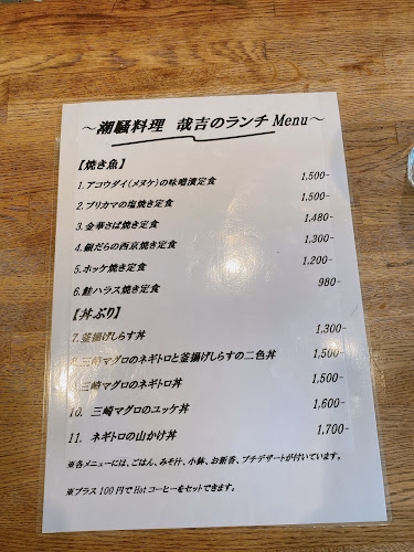 Opinii despre 哉吉 în 逗子市 - 飲食業