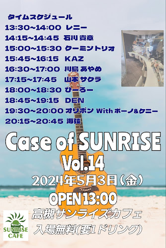 高槻サンライズカフェ