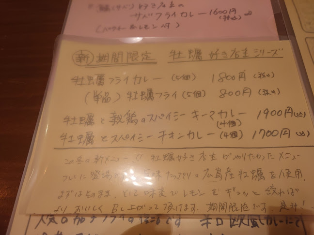 OKANO CURRY (オカノカリー)