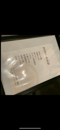 Comentarii opinii despre 焼肉割烹 たか松