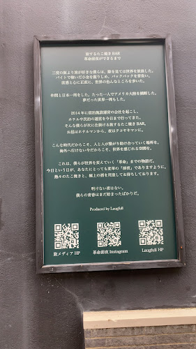 旅するたこ焼きBAR 革命前夜 - 飲食業