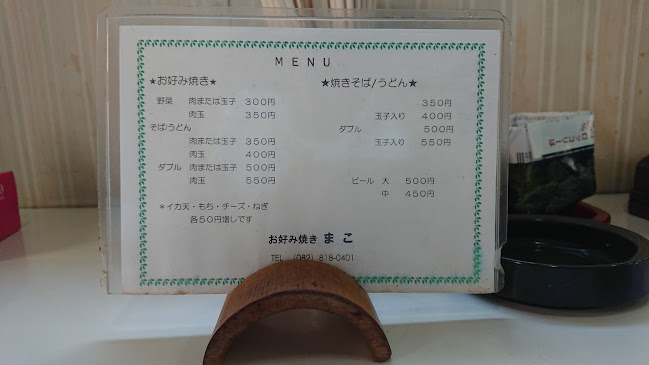 Opinii despre まこ お好み焼 în 広島市 - 飲食業