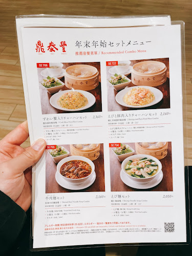 鼎泰豐 流山おおたかの森S・C店 - 流山市