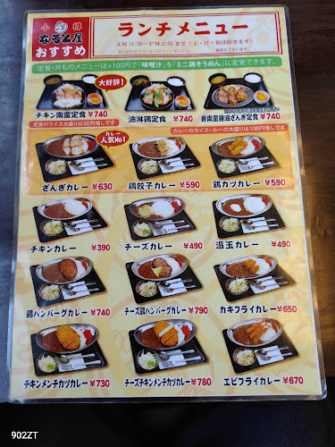 小樽なると屋 手稲店 - 飲食業