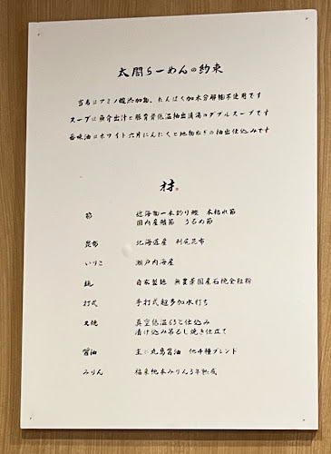 太閤らーめん - 広島市