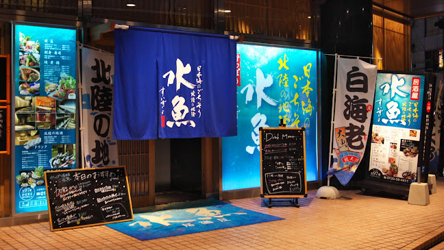 Comentarii opinii despre かっぽう居酒屋 水魚