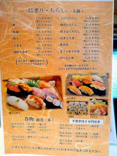 Opinii despre 鮨処 たか山 în 羽生市 - 飲食業