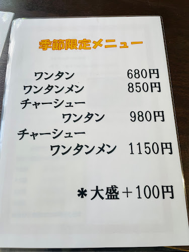 来集軒 元町本店 - 加須市