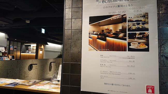 萩原珈琲店 梅田店 - 大阪市