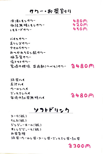 大衆酒場くろまつ - 飲食業