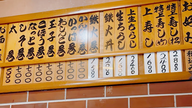 鶴寿司 - 函館市