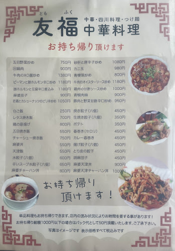 Comentarii opinii despre 友福 中華料理