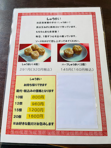 来集軒 元町本店 - 加須市