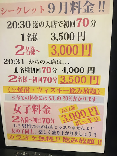 Night Loungeシークレット
