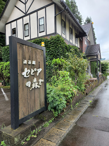 清茶館 セピアの森で - 飲食業