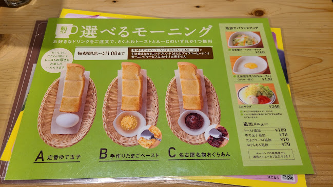 コメダ珈琲店 エスカ店 - 飲食業