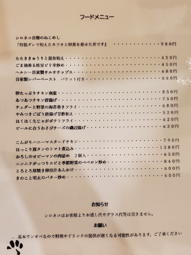 ごはんとお酒 シロネコ - 豊見城市