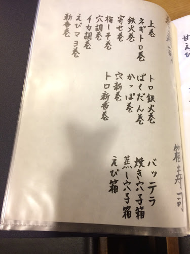 鮨 清水 三宮 - 神戸市