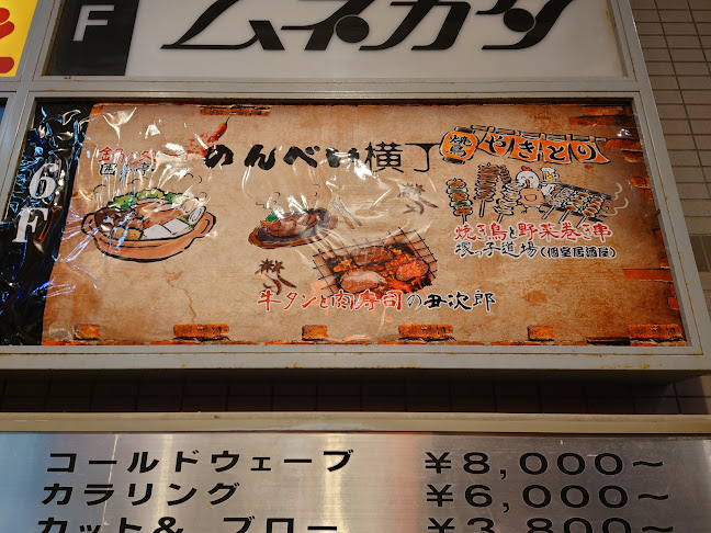 Opinii despre 塚っ子道場 în 平塚市 - 飲食業