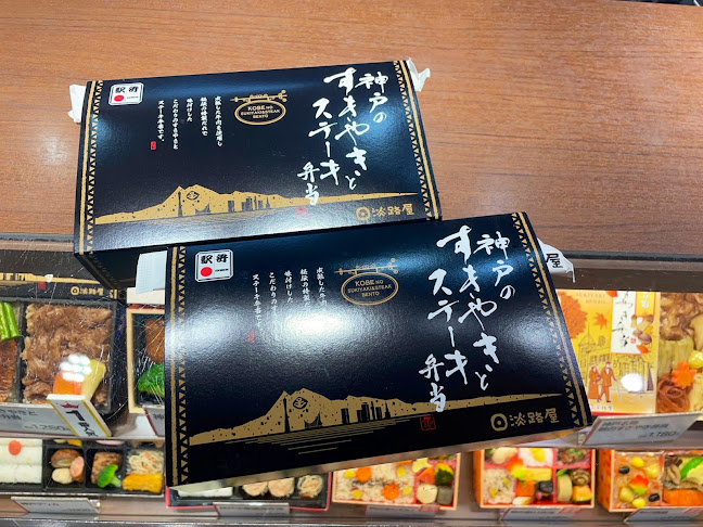 淡路屋 JR神戸駅 - 飲食業