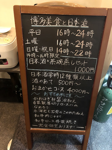 Opinii despre 博多美食と日本酒 響喜 în 福岡市 - 飲食業