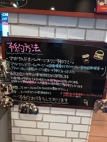 マクドナルド 黄瀬川店 - 飲食業