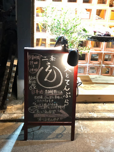 Comentarii opinii despre 二条えん