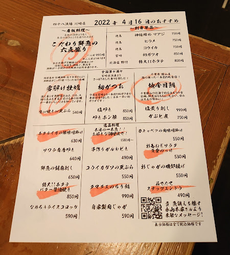 Comentarii opinii despre 四十八漁場 川崎店