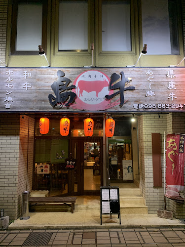 Comentarii opinii despre 焼肉本舗 島牛