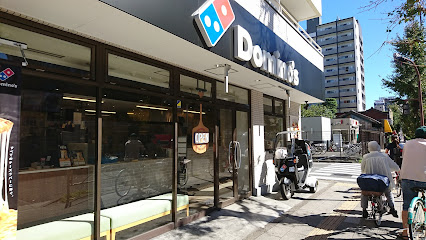 ドミノ・ピザ小豆沢店