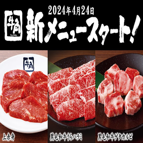 牛角 横浜鶴屋町店 - 横浜市