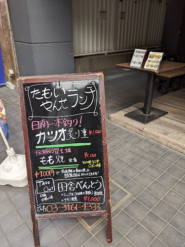 たもいやんせ 渋谷店 - 飲食業