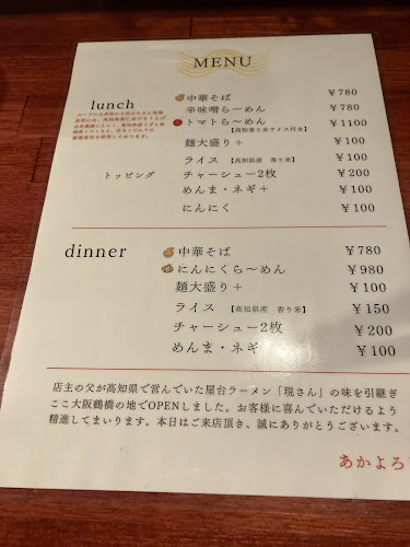 Comentarii opinii despre らぁ麺と食専科 あかよろし