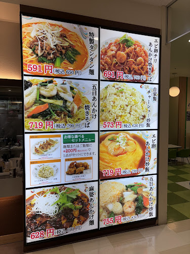 Opinii despre 中華あんかけ専門店 輝き イオン春日井店 în 春日井市 - 飲食業