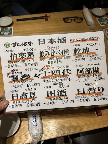 すし波奈 仙台パルコ店 - 飲食業