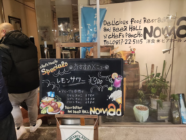 ノマド - 鳥取市