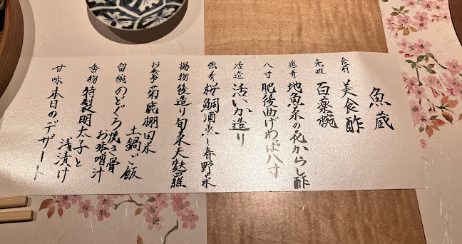 熊本 魚蔵 - 飲食業