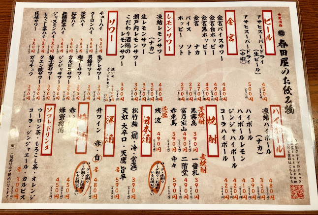 練馬 春田屋 本店