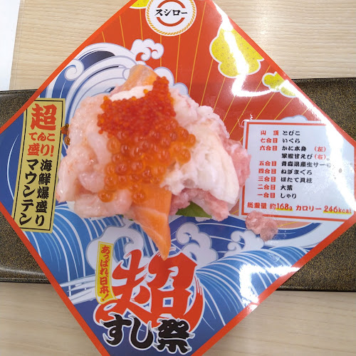 スシロー 羽曳野店 - 飲食業