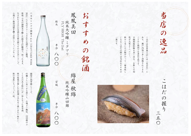 鮨こはだ 御影店 - 飲食業