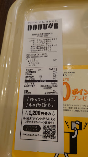 Opinii despre ドトールコーヒーショップ 姫路みゆき通り呉服町店 în 姫路市 - 飲食業