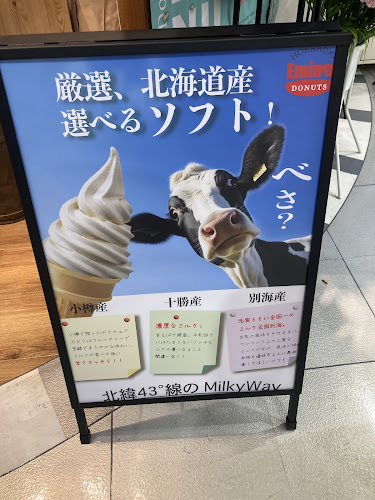 北海道ドーナツ「エミナ」宇都宮店（エミナドーナツ宇都宮） - 飲食業