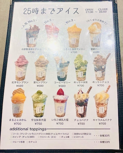 Opinii despre 25時までアイス în 名古屋市 - 飲食業