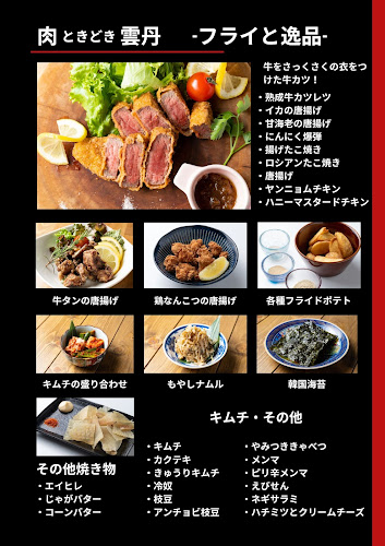 焼肉食べ放題 肉ときどき雲丹 - 飲食業