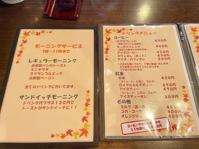 楓珈琲 - 名古屋市