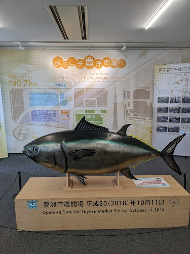豊洲市場 - 江東区